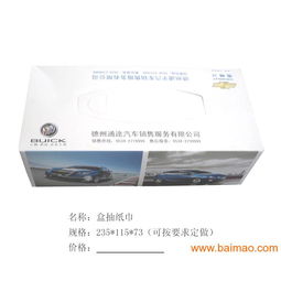 棉逸牌汽车专用盒抽纸巾 邢台定制生产，品质与价格兼备