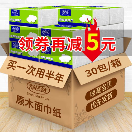 家庭囤货首选 舒适达4层抽纸整箱批发，30包实惠装更划算