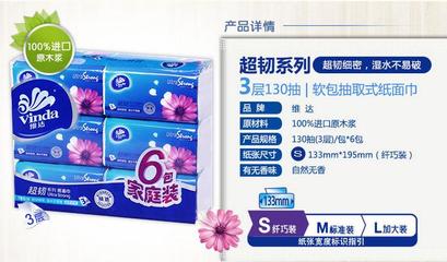 维达三层超韧130抽软抽纸,善融商务个人商城仅售108.00元,价格实惠,品质保证-抽纸